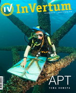 InVertum cover 02/2012